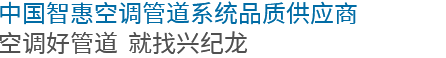 20年專(zhuān)注優(yōu)質(zhì)鋁合金襯管研發(fā)制造，成就一個(gè)又一個(gè)創(chuàng)富故事